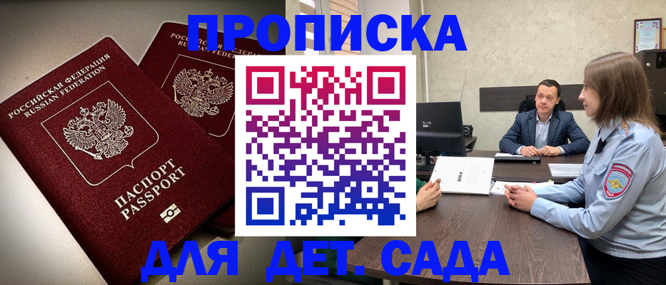 купить прописку в Кяхте