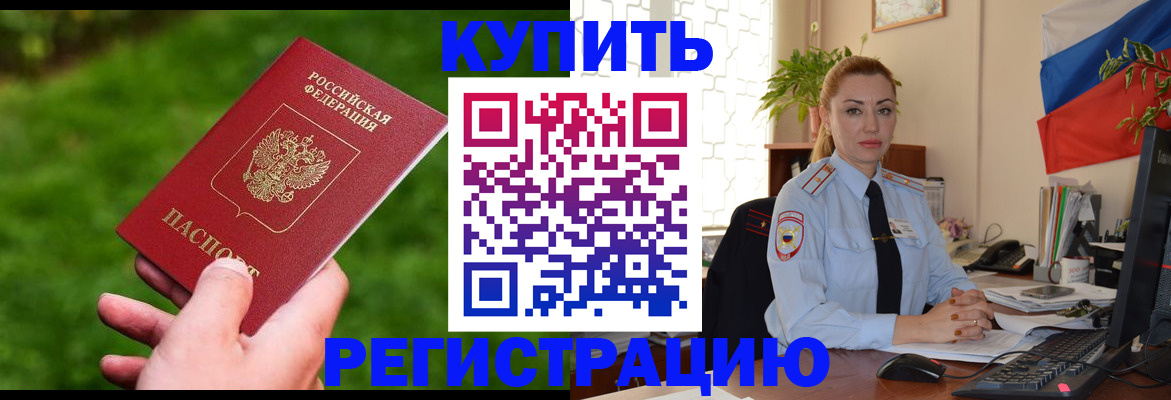 временная регистрация законно в Кяхте