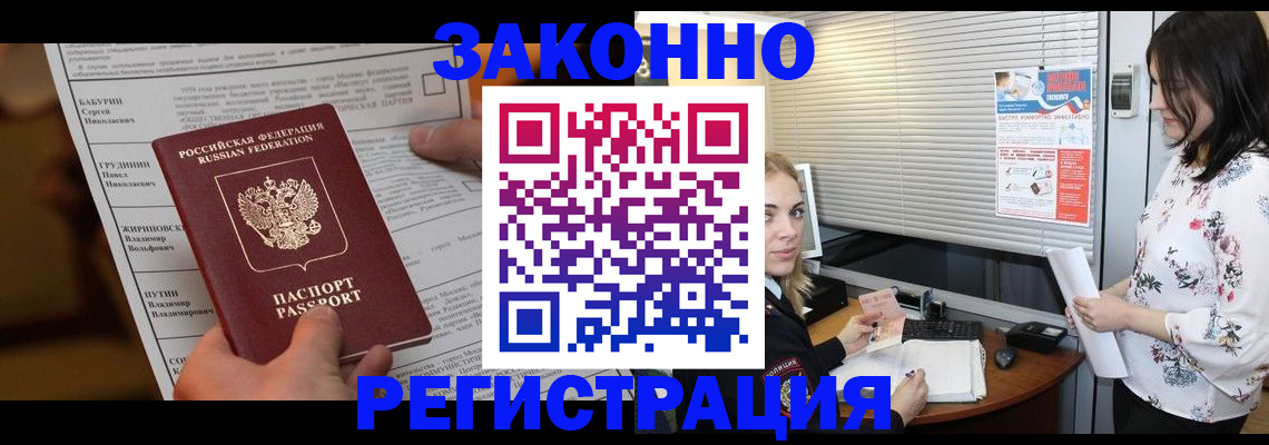 прописка законно в Кяхте